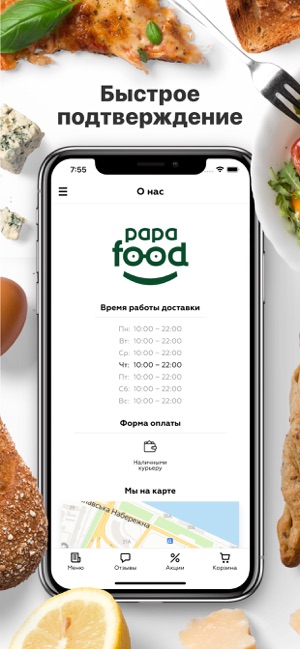 Papa Food | Днепр(圖3)-速報App