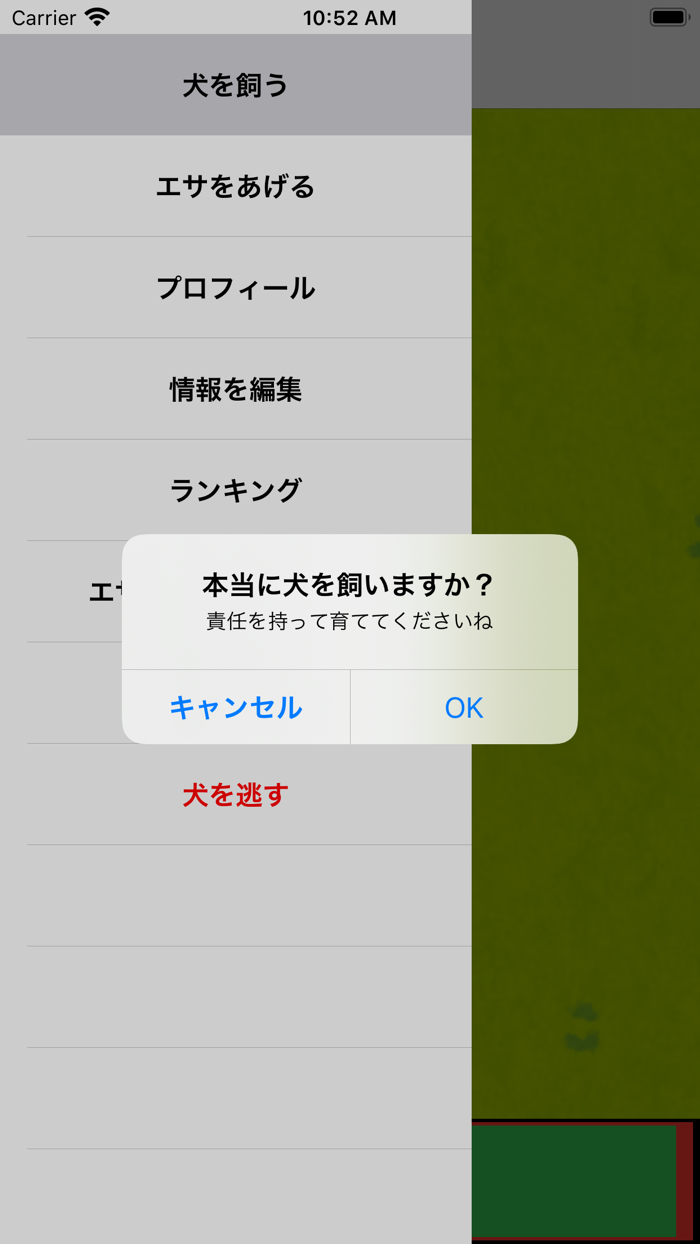 犬にエサをあげるアプリ