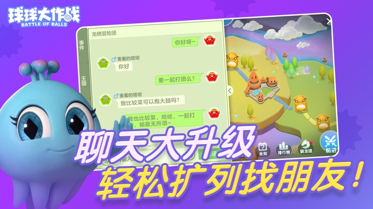 球球大作战 screenshot-5