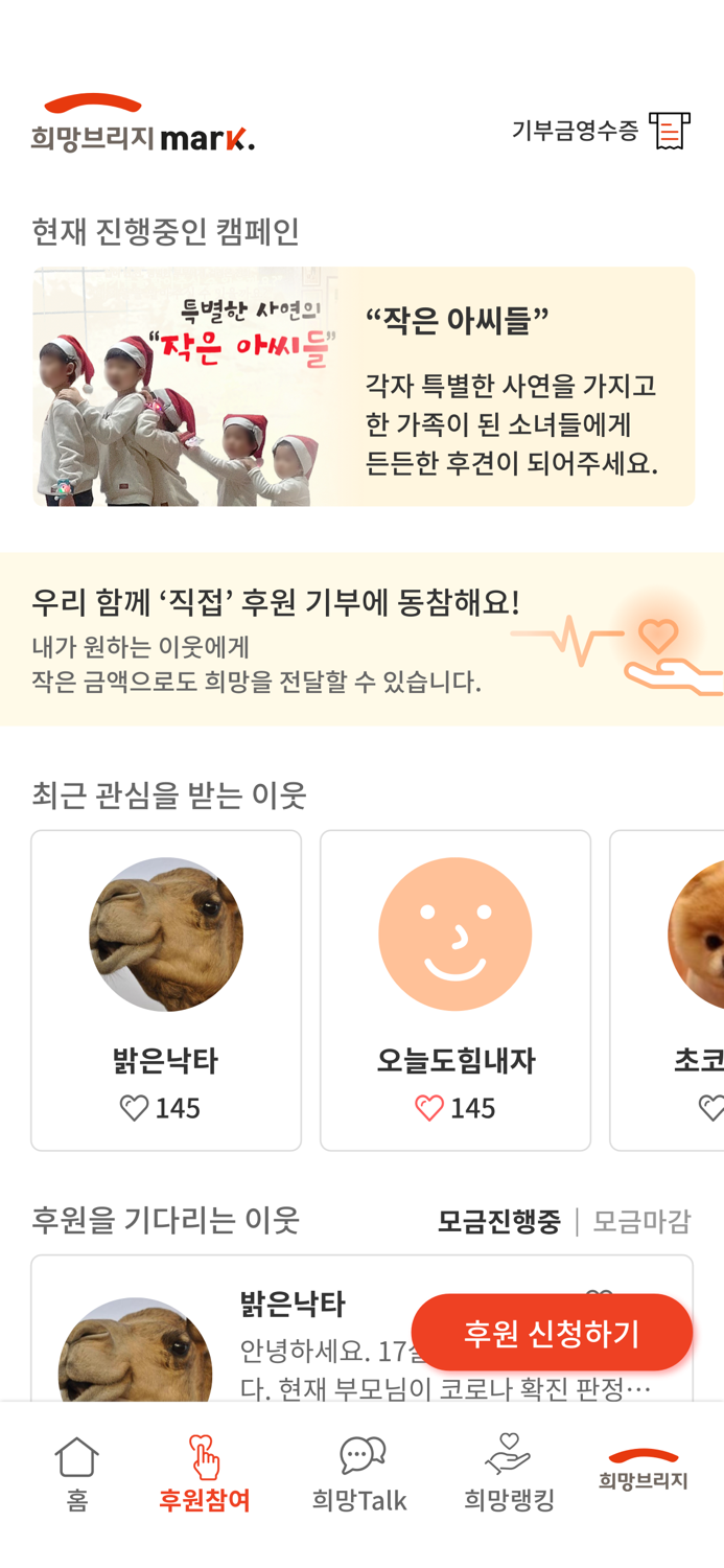 희망브리지 마크 – 블록체인 기부 플랫폼