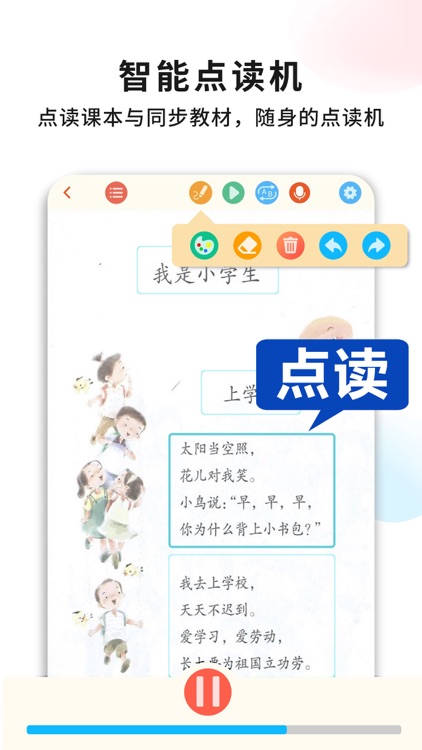 小学语文一年级上册 - 识字软件人教部编版