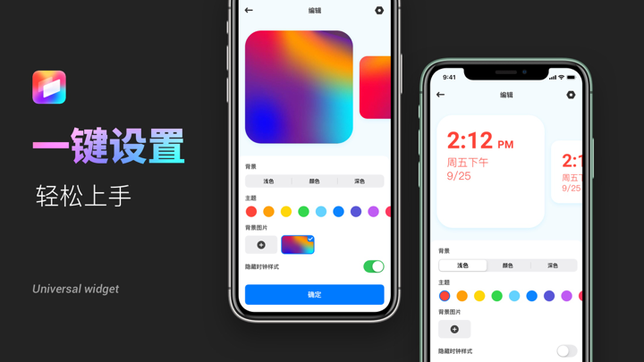 万能小组件 - 图片时钟桌面小组件 screenshot 3