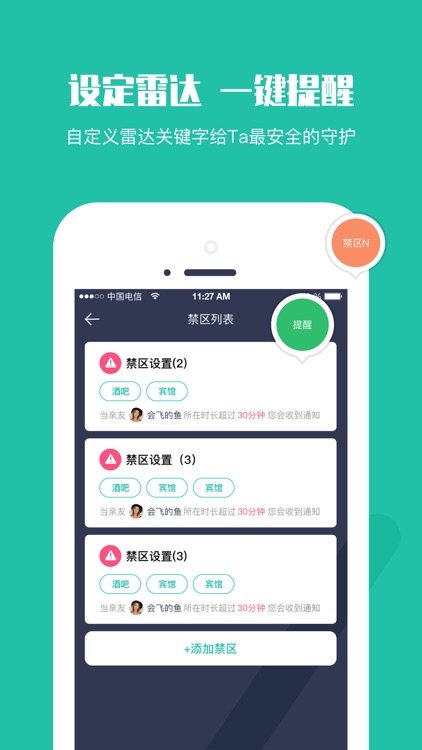 云守护 - 查找朋友家人情侣定位