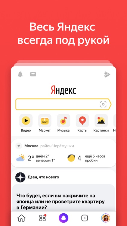 Яндекс screenshot-0