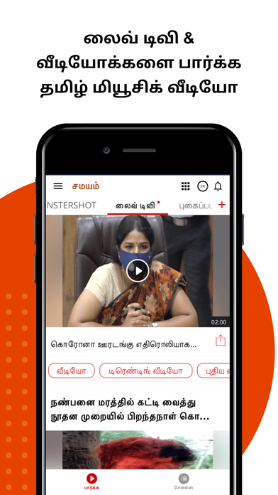 Tamil Samayam screenshot 4