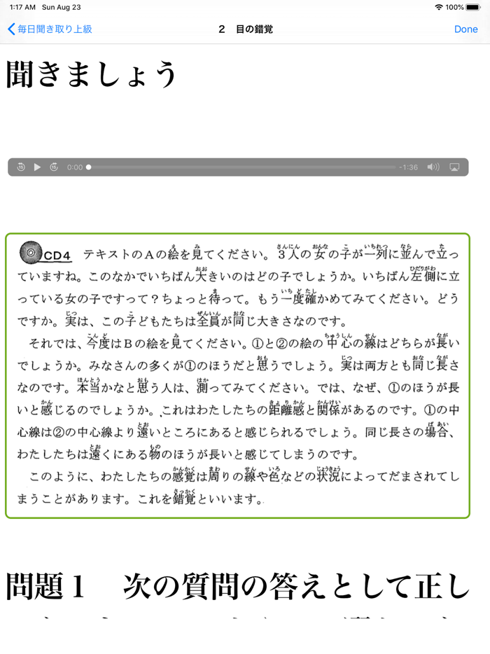 毎日聞き取り上級 PRO