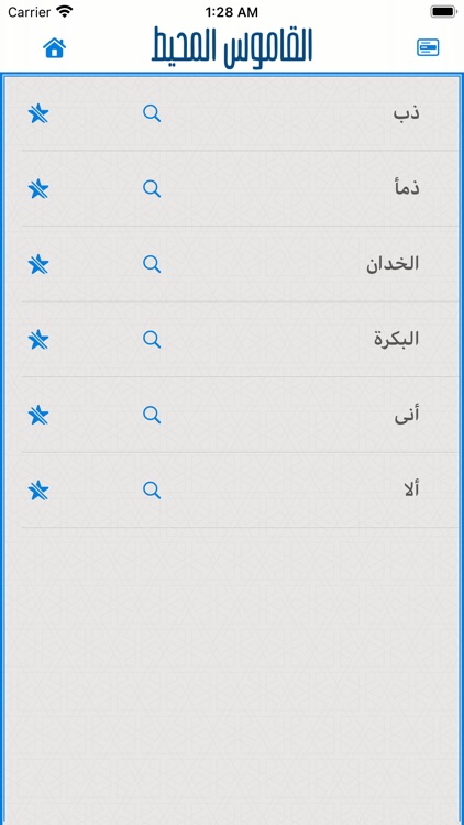 القاموس المحيط screenshot-3
