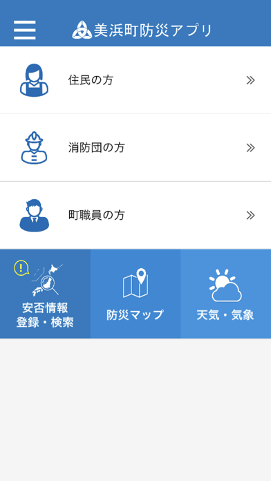 美浜町防災アプリ紹介画像1