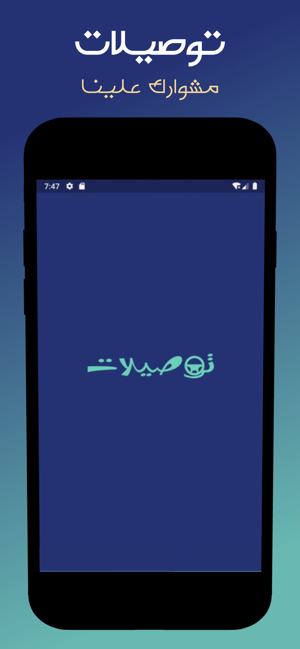 Tawseelat | توصيلات(圖1)-速報App