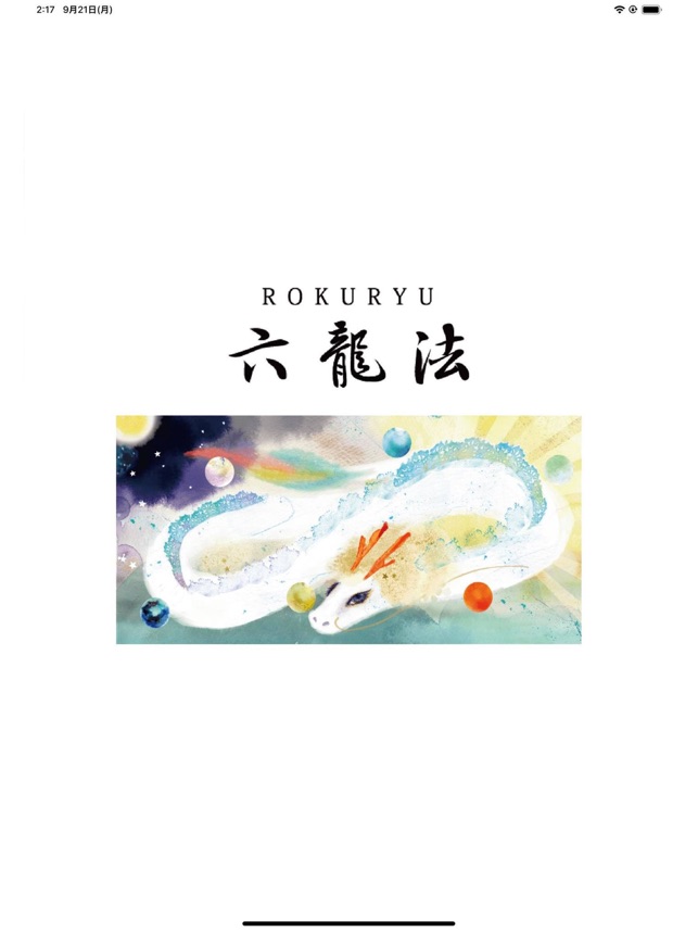 六龍法占い On The App Store