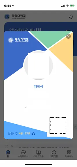 Game screenshot 동강대학교 스마트캠퍼스 apk