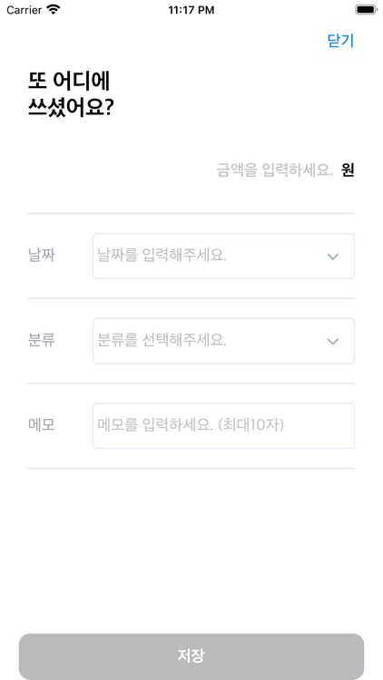 AccountBook - 예산안에서 소비하자