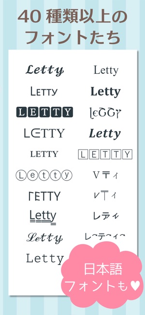 Letty おしゃれフォント かわいい日本語文字に変更レティ をapp Storeで