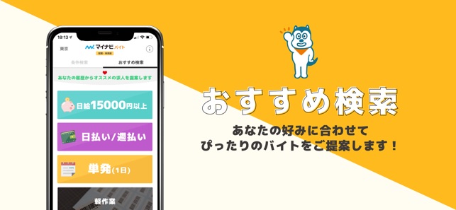 短期バイト 単発バイトはマイナビ バイト 短期版 On The App Store