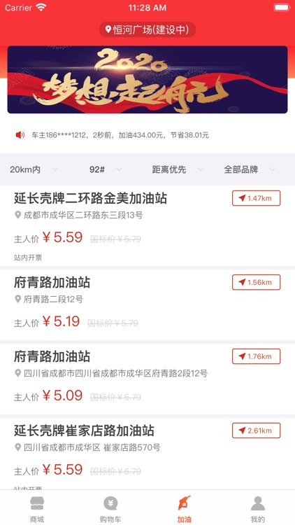 油主人-加油就用油主人