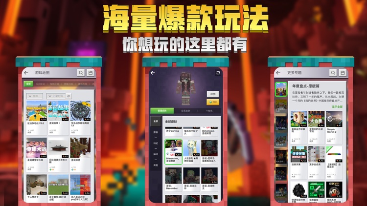我的世界-下界更新 screenshot-8