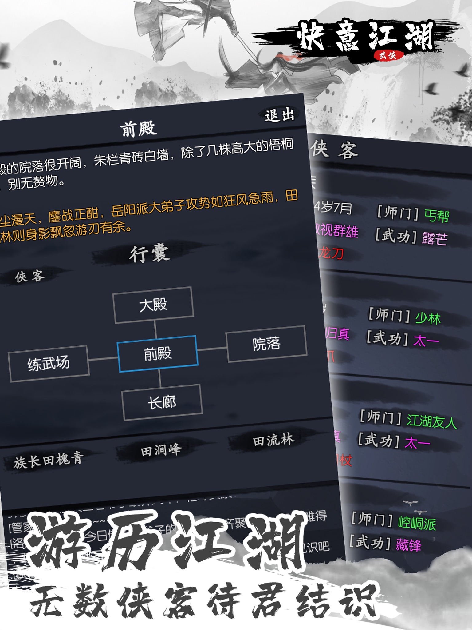 快意江湖—武俠探索世界 screenshot 4