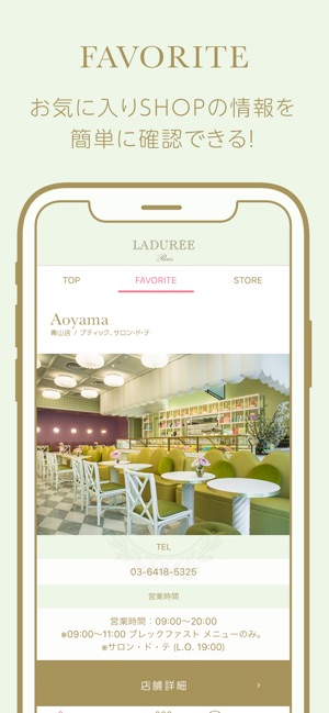 ラデュレ Laduree Japon 公式アプリ をapp Storeで
