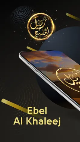 Game screenshot Ebel Alkhaleej mod apk