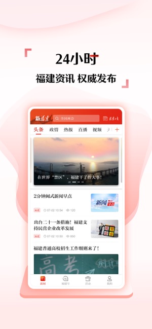 新福建(圖1)-速報App