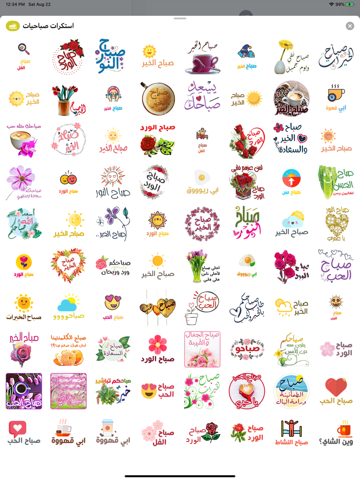 استكرات صباحيات