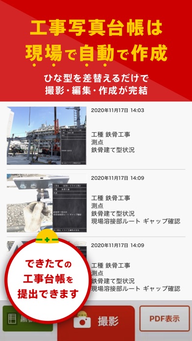 ミライ工事2:スマホで作れる工事写真のスクリーンショット3 ミライ工事2:スマホで作れる工事写真のスクリーンショット3