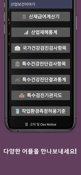 Game screenshot 산업보건이야기 apk