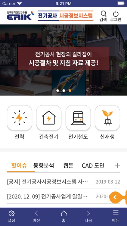 전기공사 시공정보 시스템