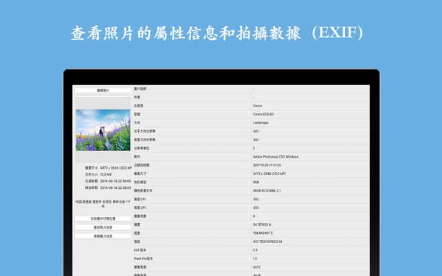 照片信息查看器 - EXIF Viewer(圖2)-速報App