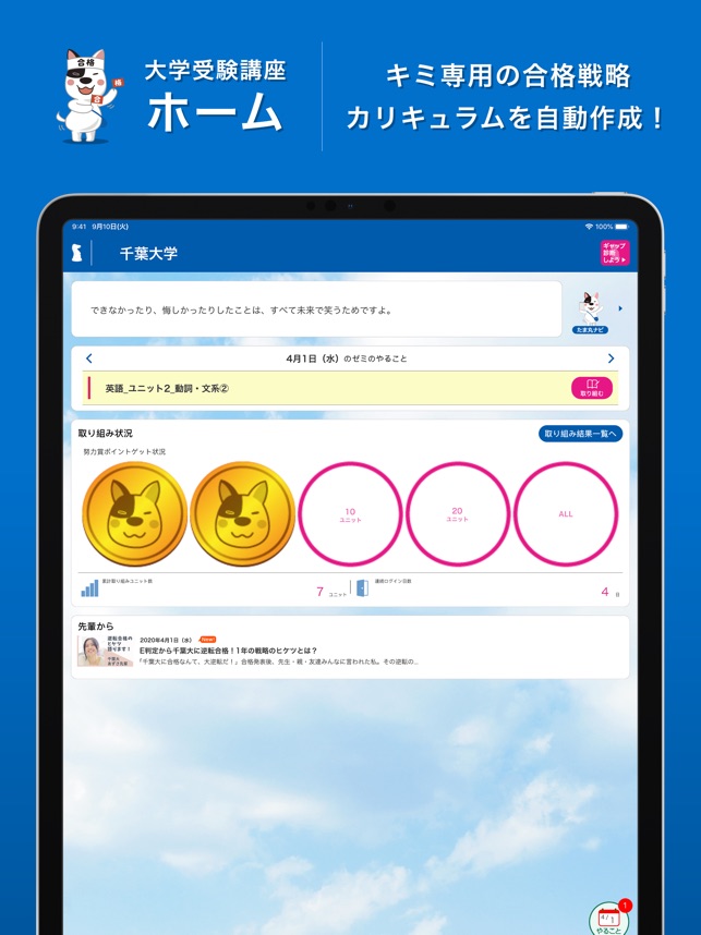 進研ゼミ 高校講座ホーム をapp Storeで