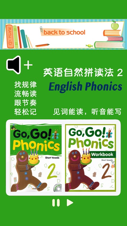 英语自然拼读法第2级 - English Phonics