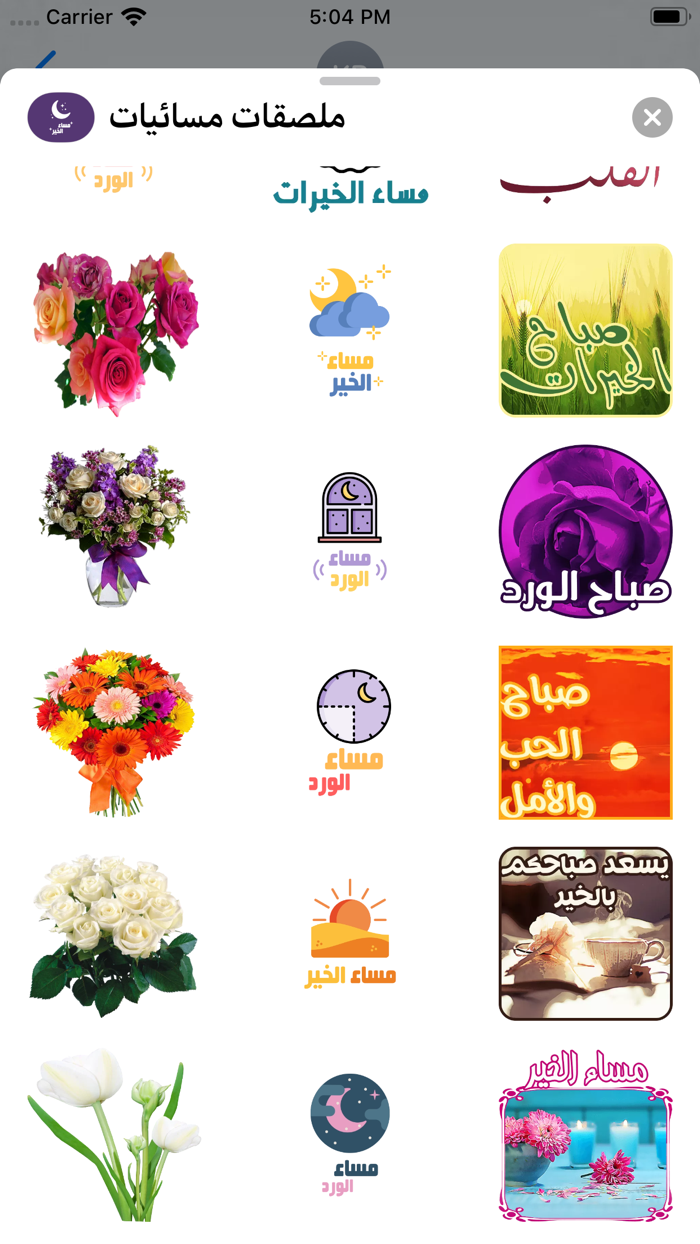 ملصقات مسائيات