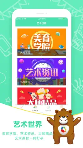 Game screenshot 希望美育在线 apk