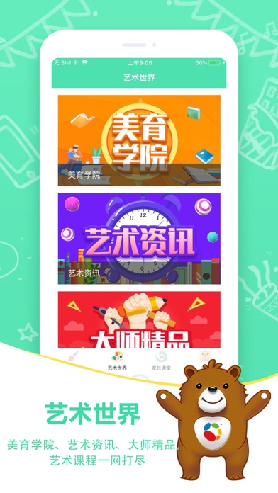 希望美育在线 screenshot 2