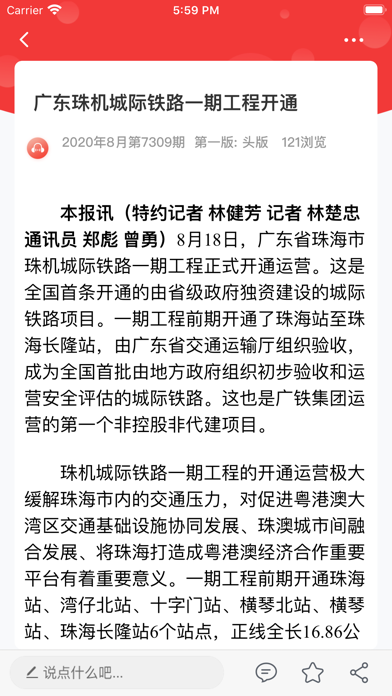 中国交通报手机数字报 screenshot 3