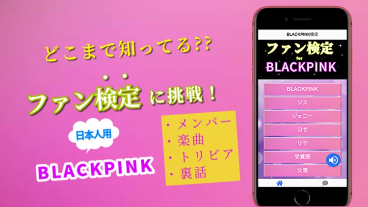 検定for BLACKPINK