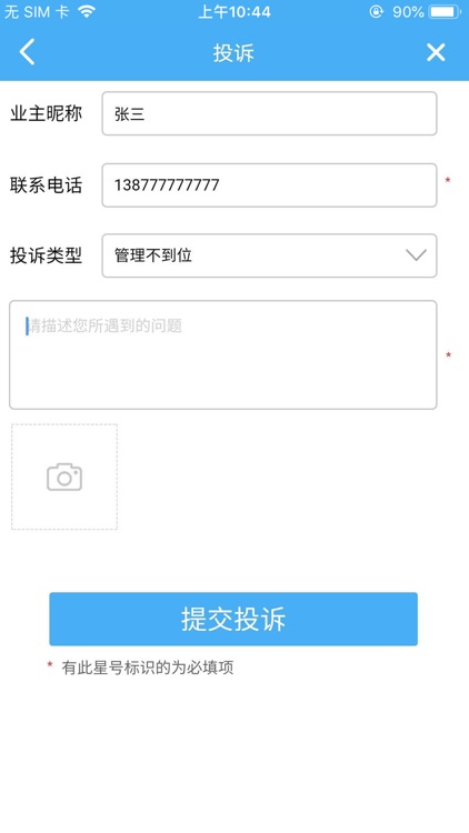 龙祥汇管家 screenshot-3