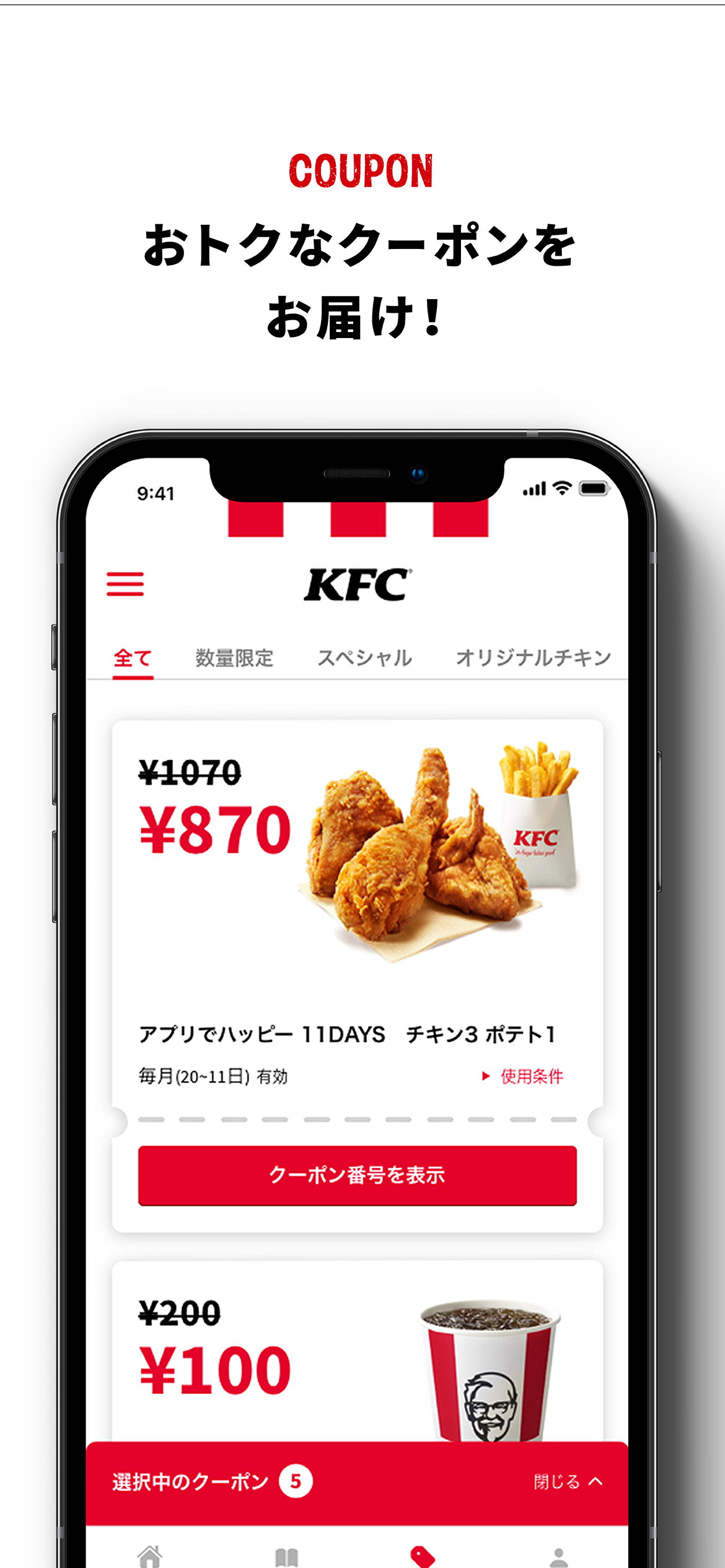 ケンタッキーフライドチキン公式 モバイルアプリ Overview Apple App Store Japan ケンタッキーフライドチキン公式 モバイルアプリ Overview Apple App Store Japan
