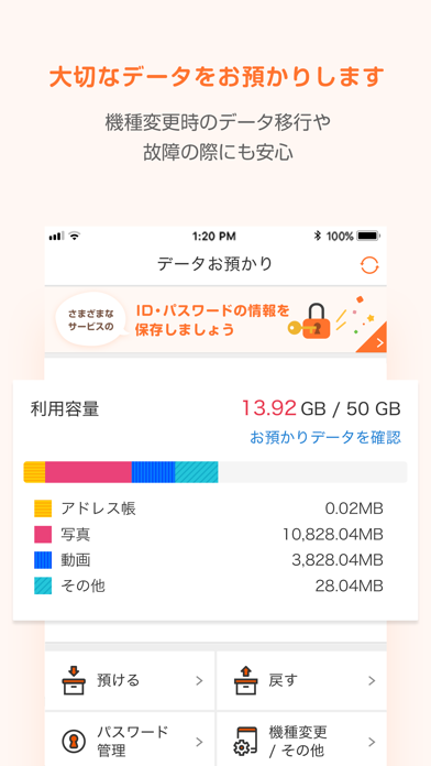 データお預かり Iphoneアプリ Applion