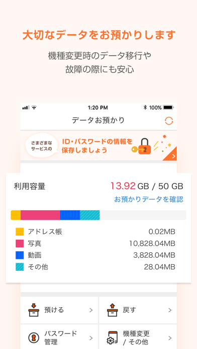 データお預かり Iphoneアプリランキング