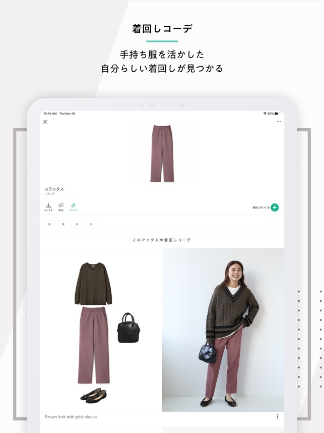 Xz クローゼット ファッション 洋服 コーディネート をapp Storeで