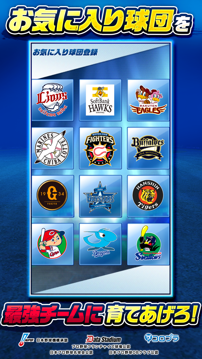 プロ野球バーサス