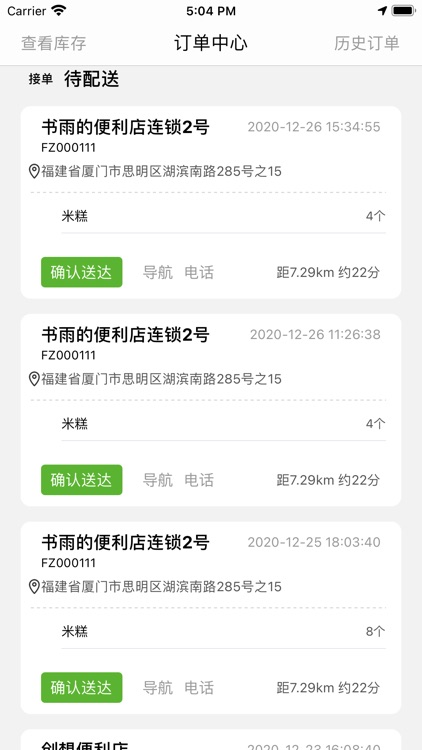 移移生活-配送版