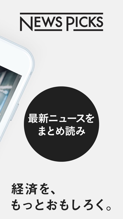 NewsPicks(ニューズピックス)