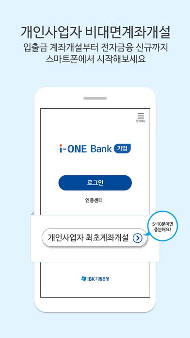 How to cancel & delete i-ONE뱅크 기업용 from iphone & ipad 1