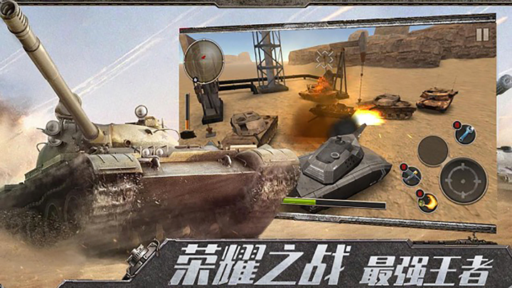坦克战争模拟器 screenshot 4