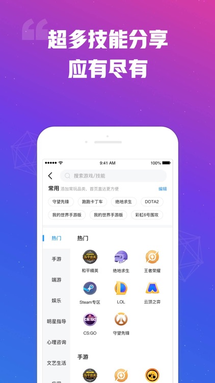 比心—就是游戏陪练大神多 screenshot-6
