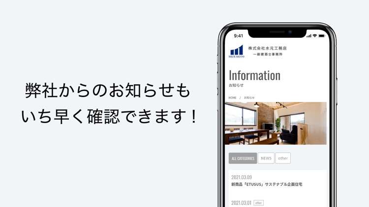 水元工務店 screenshot-4