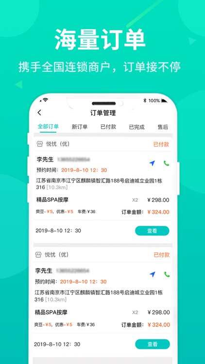 比心到家商户端