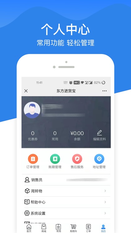 东方进货宝 screenshot-3